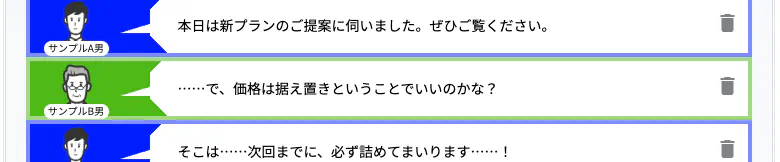 話し手ごとに、テーマカラーの吹き出しでセリフが表示される様子