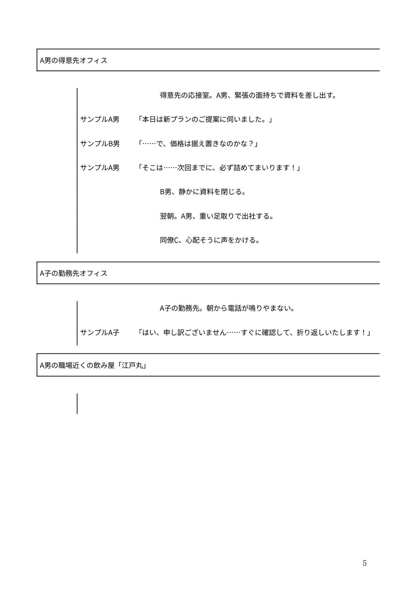 Google Docs（横書き）の書き出し例