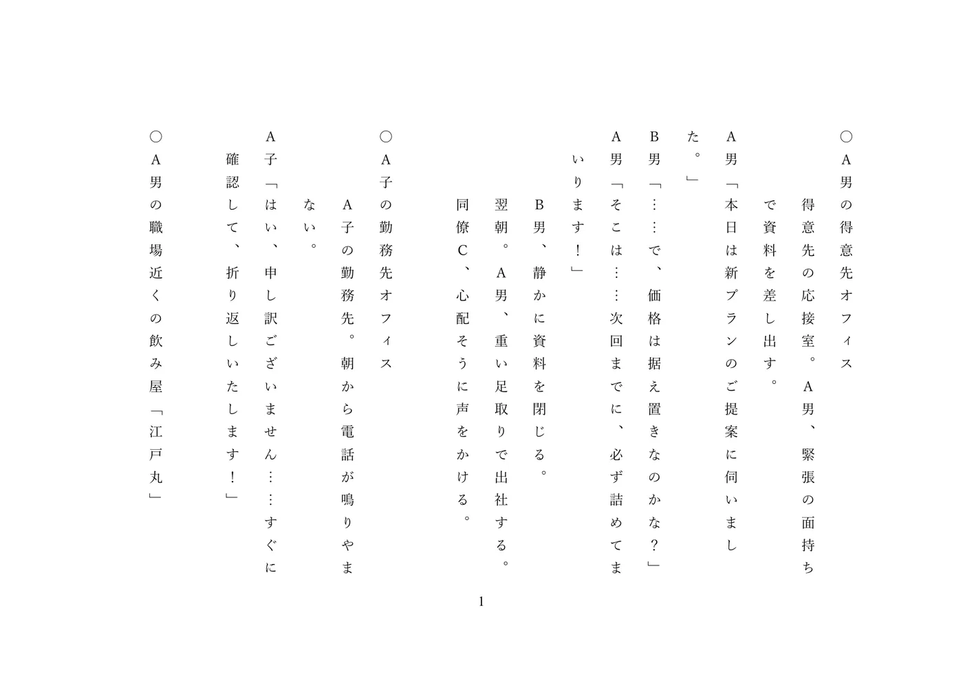 Word（縦書き・原稿用紙）の書き出し例