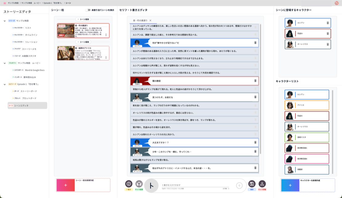Admicreaの脚本エディタ ― 書くリズムを止めない、脚本のための入力
