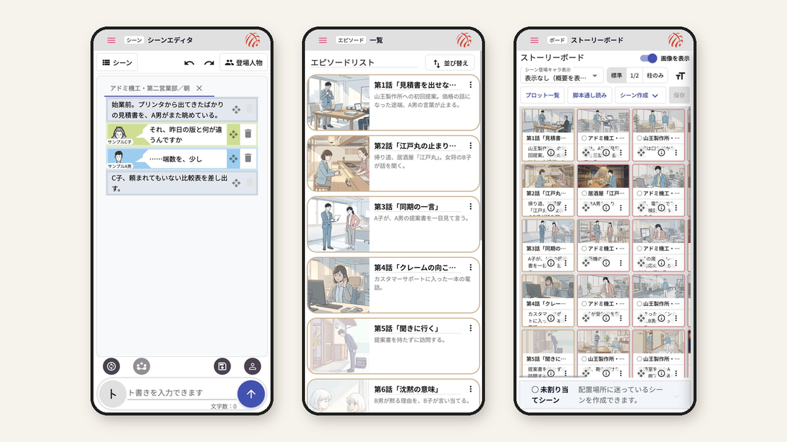 【スマホ編】スマホで脚本を書く ― 思いついた場面を、その場で柱とセリフに