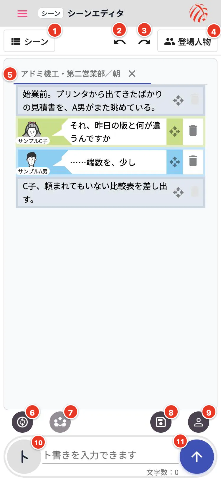 スマホの脚本エディタ。上に「シーン」「元に戻す」「やり直す」「登場人物」、下に入力欄