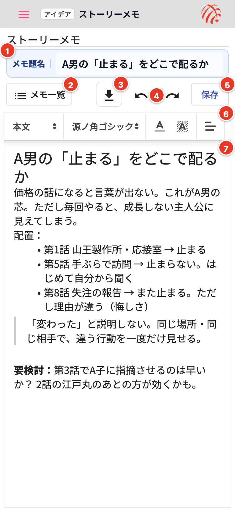 ストーリーメモ。本文を画面いっぱいに使い、書式のボタンは横にスクロール