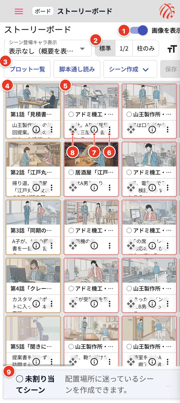 スマホのストーリーボード。エピソードとシーンのカードが盤面に並ぶ