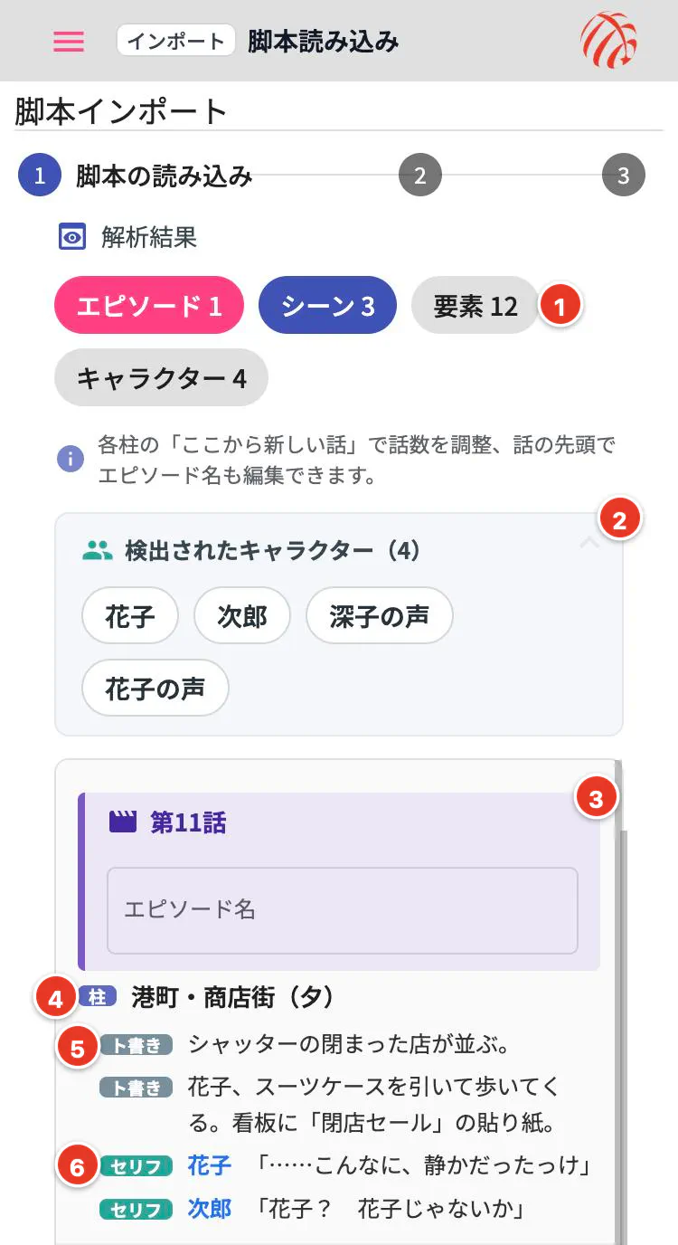 読み込んだ脚本の解析結果。柱・ト書き・セリフに分かれて並ぶ