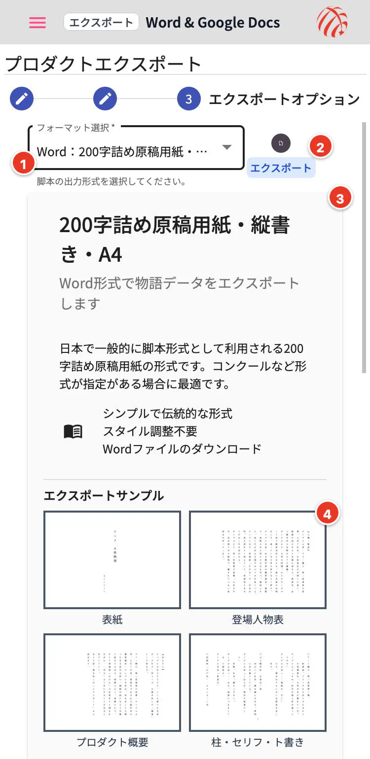 書き出しの形式の選択。Wordの200字詰め原稿用紙と見本