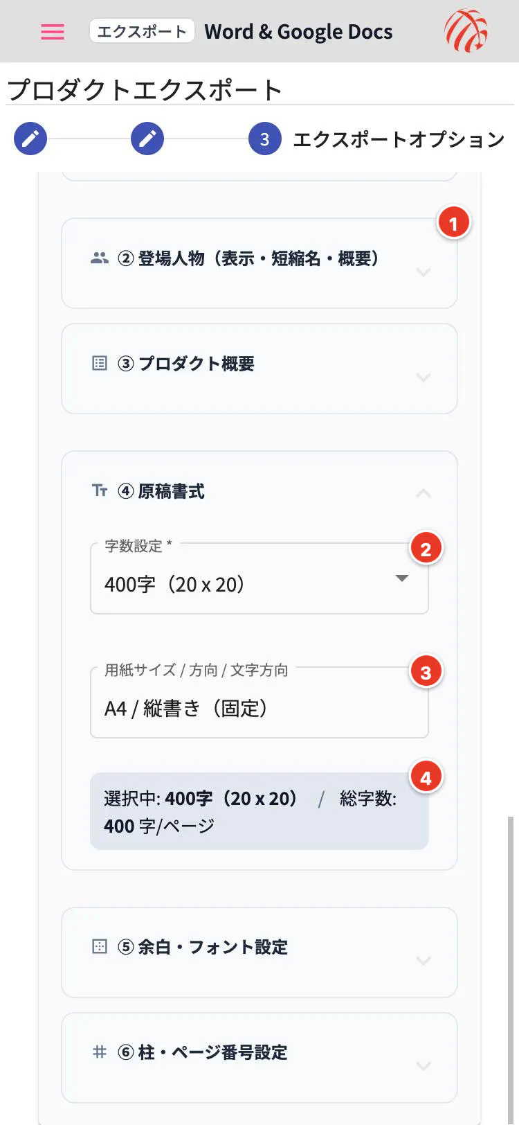 Wordの書き出しの設定。字数設定や用紙の向き