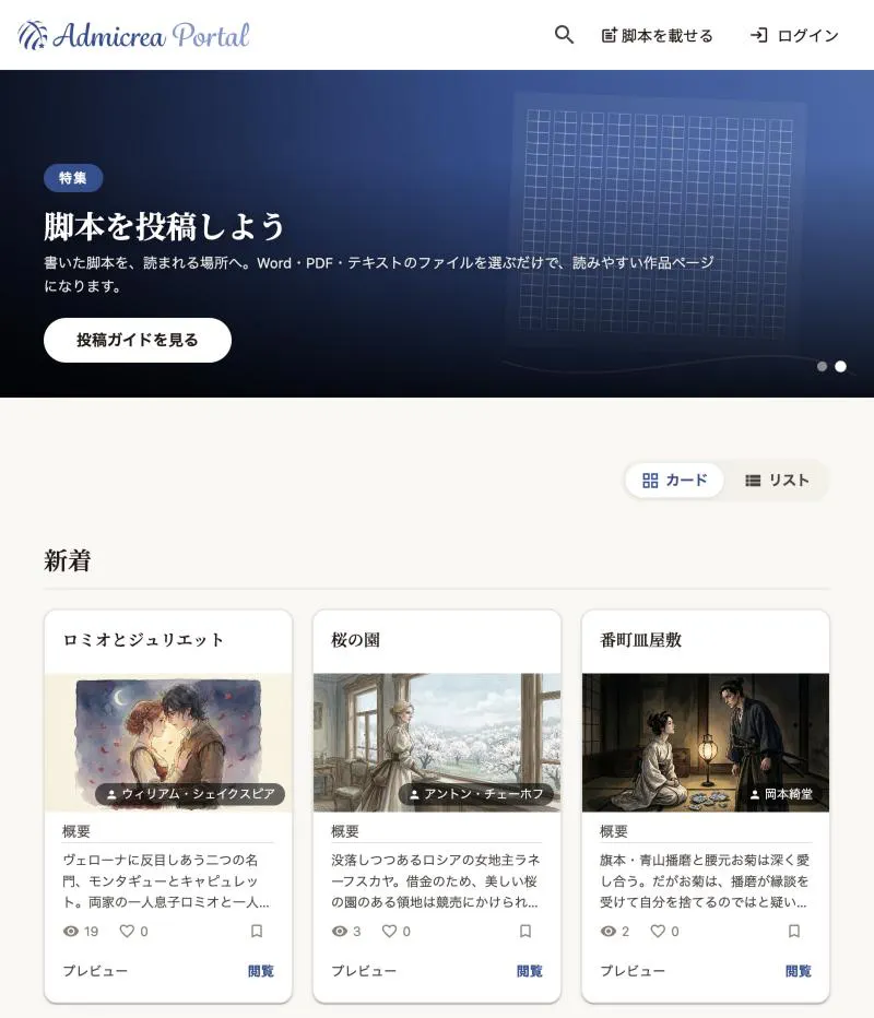 Admicrea Portalのトップ。上に特集のバナー、その下に新着の作品カードが並ぶ