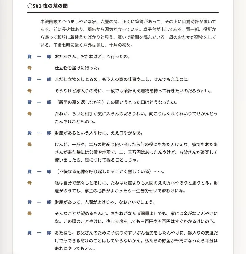 作品ページの「シンプル」の表示。柱・ト書き・セリフを文字だけで並べ、話す人の名前を色で分ける