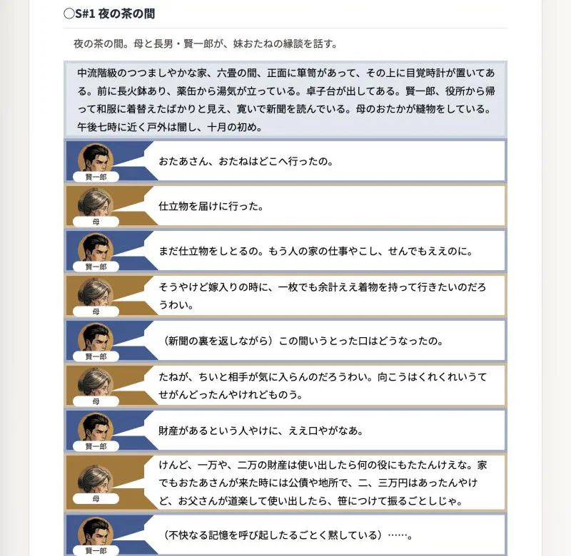 作品ページの「ビジュアル」の表示。柱の下に、人物の顔と名前を添えた吹き出しでセリフが並ぶ