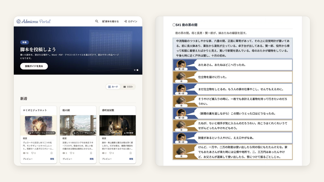 【Portal 編】脚本を読む・載せる ― Admicrea Portal のはじめかた