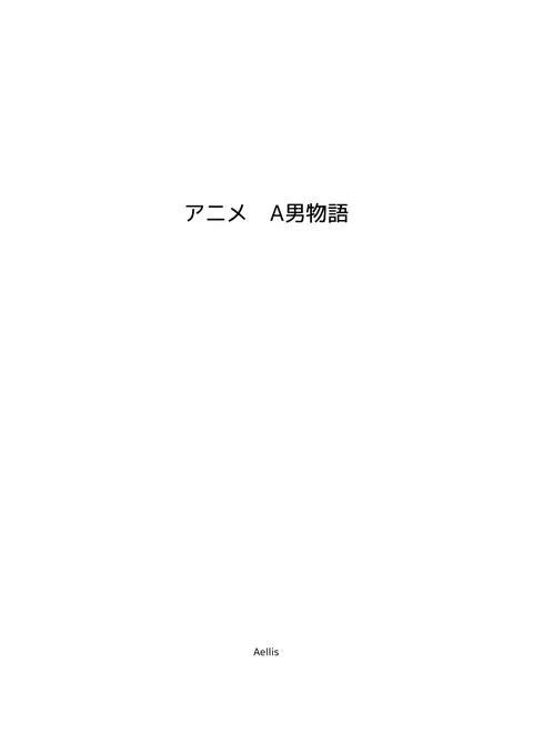 Google Docs（横書き） ― 表紙の書き出し例