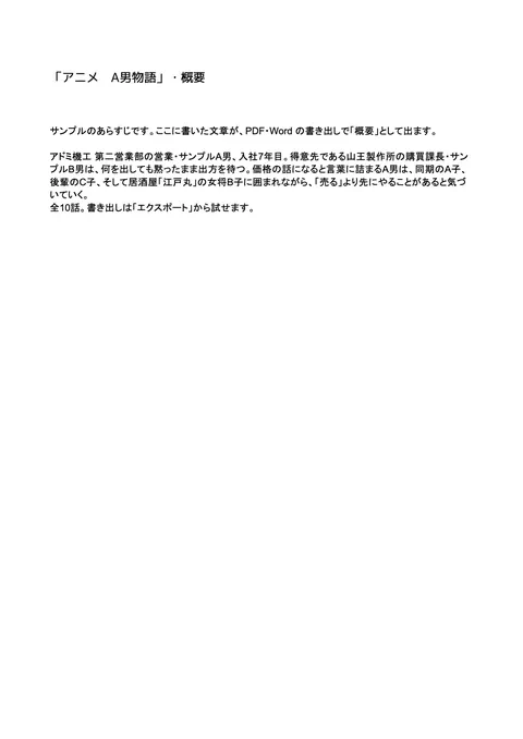 Google Docs（横書き） ― プロダクト概要の書き出し例