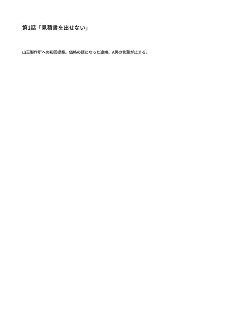 Google Docs（横書き） ― エピソード概要の書き出し例