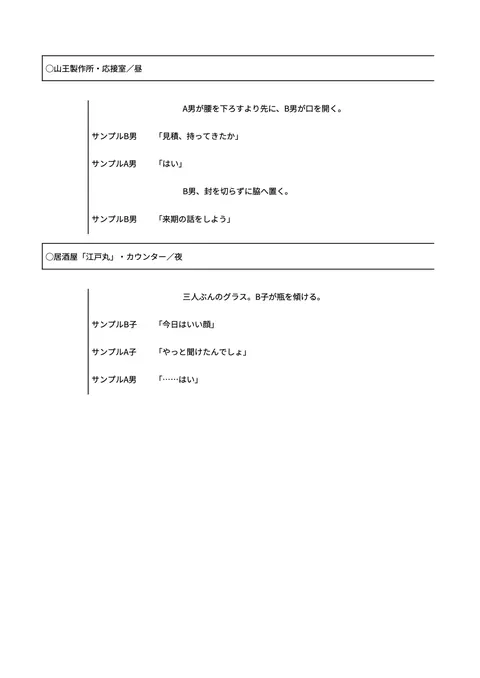 Google Docs（横書き） ― 柱・セリフ・ト書きの書き出し例