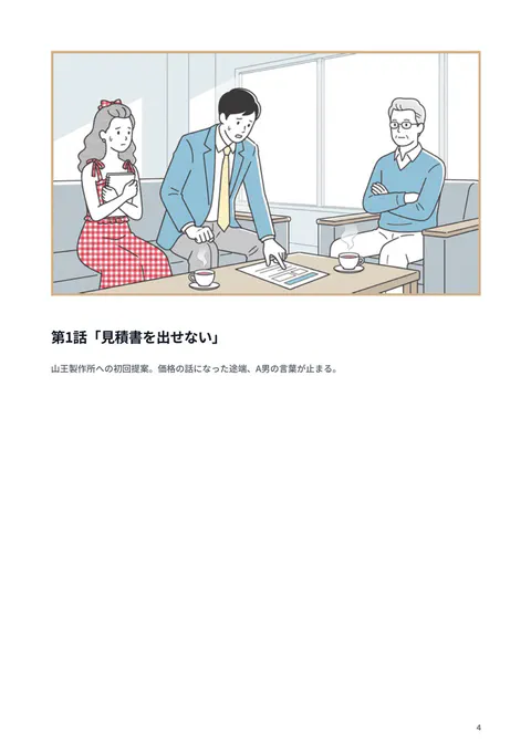 PDF（Admicreaオリジナル） ― エピソードの書き出し例
