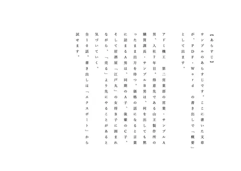 Word（縦書き・原稿用紙） ― プロダクト概要の書き出し例