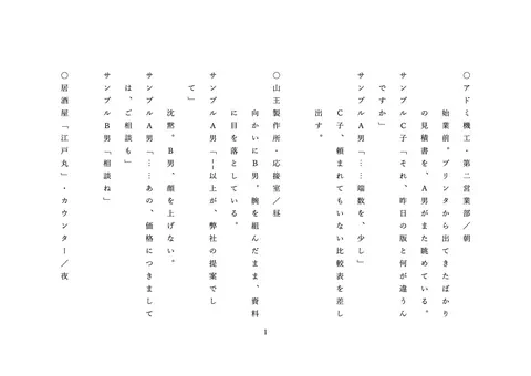Word（縦書き・原稿用紙） ― 柱・セリフ・ト書きの書き出し例