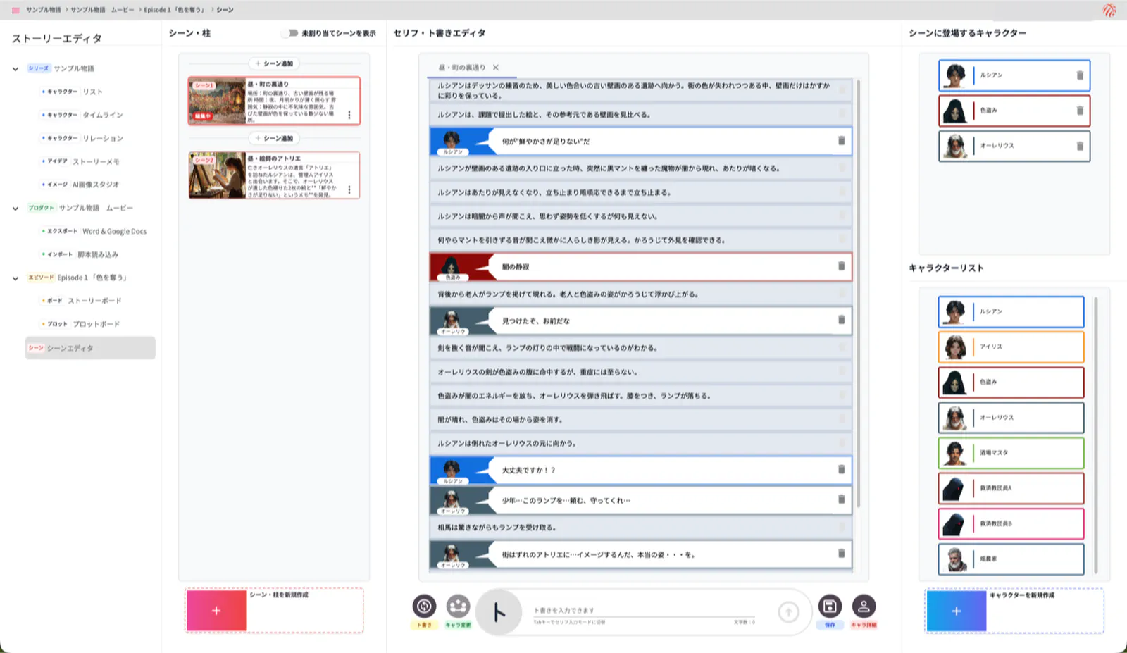 脚本エディタ